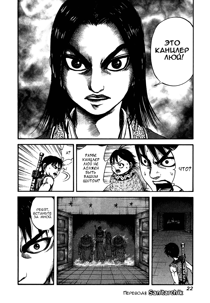 Манга Царство - Глава 86 Страница 21
