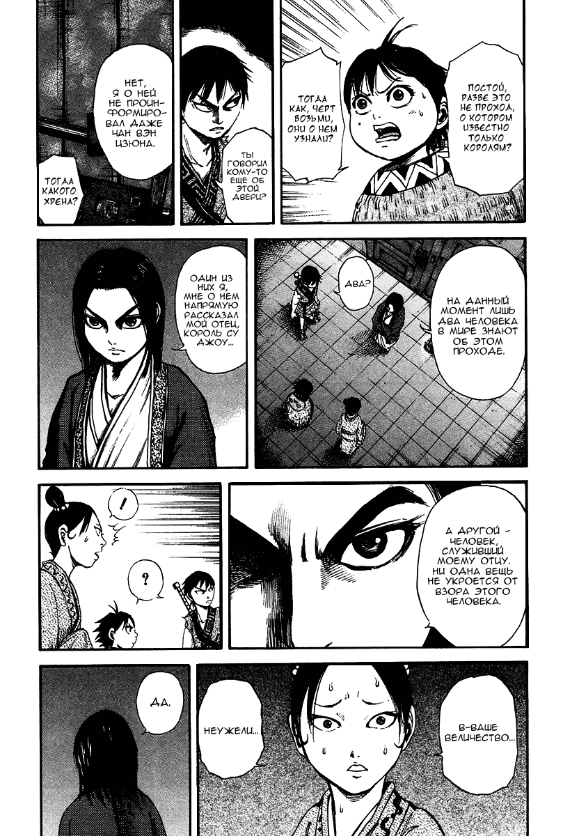 Манга Царство - Глава 86 Страница 20