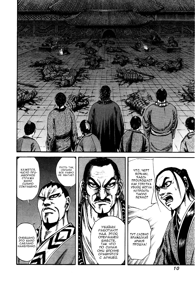 Манга Царство - Глава 86 Страница 9