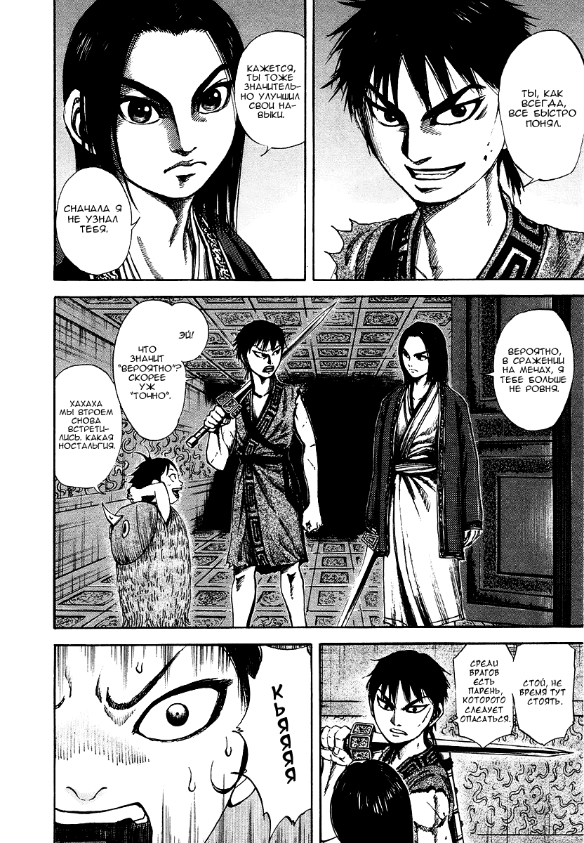 Манга Царство - Глава 86 Страница 7