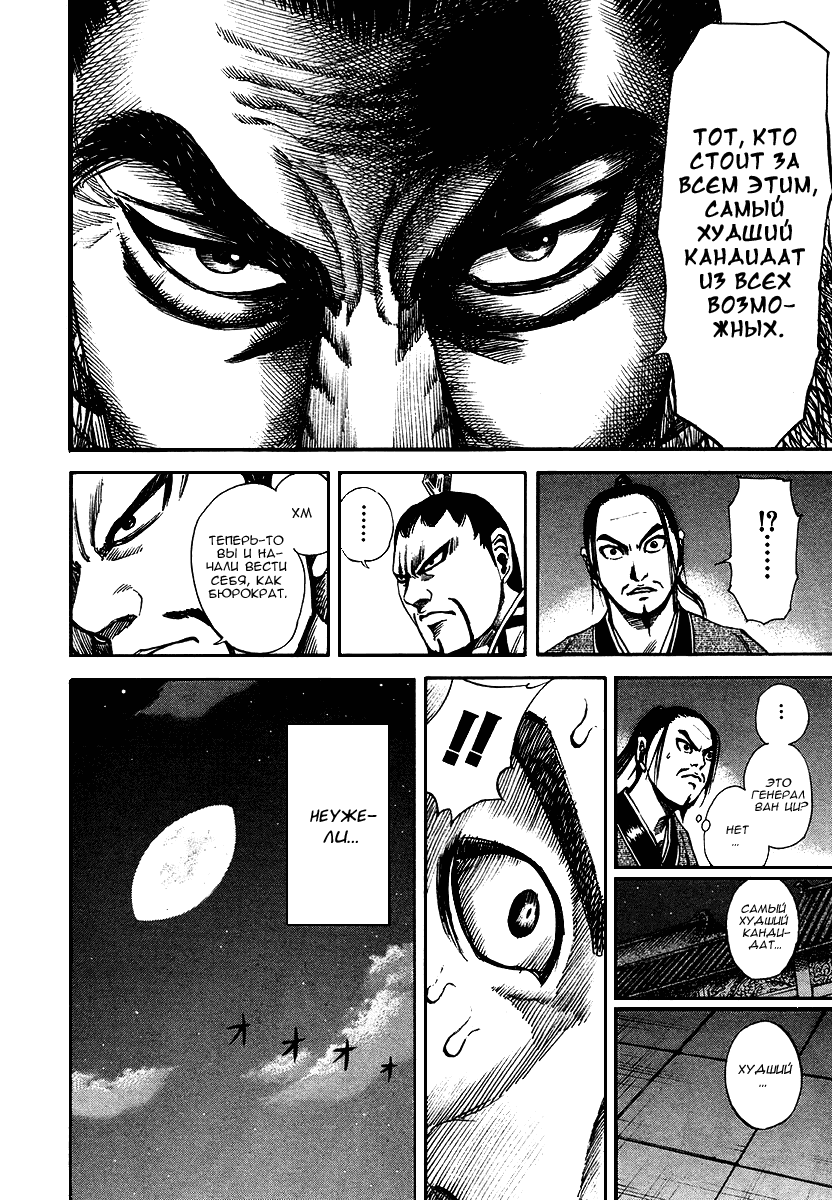 Манга Царство - Глава 86 Страница 13