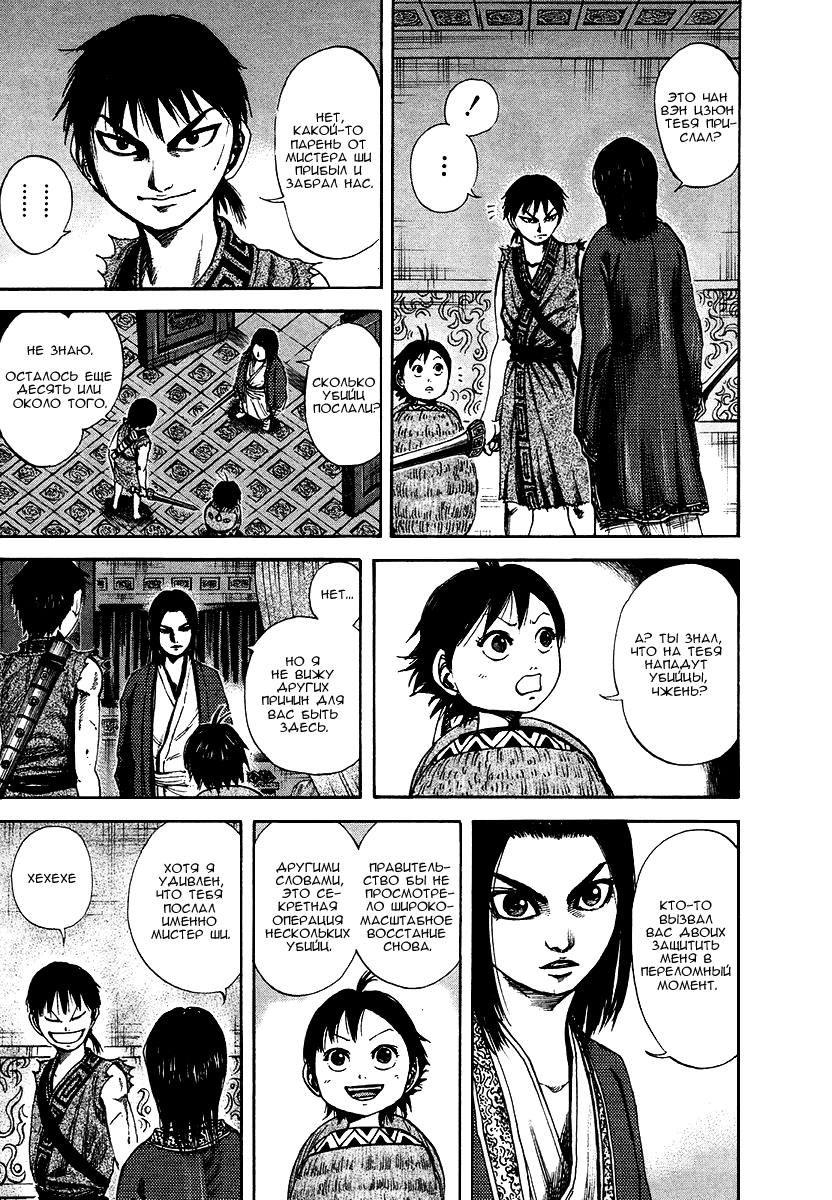 Манга Царство - Глава 86 Страница 6