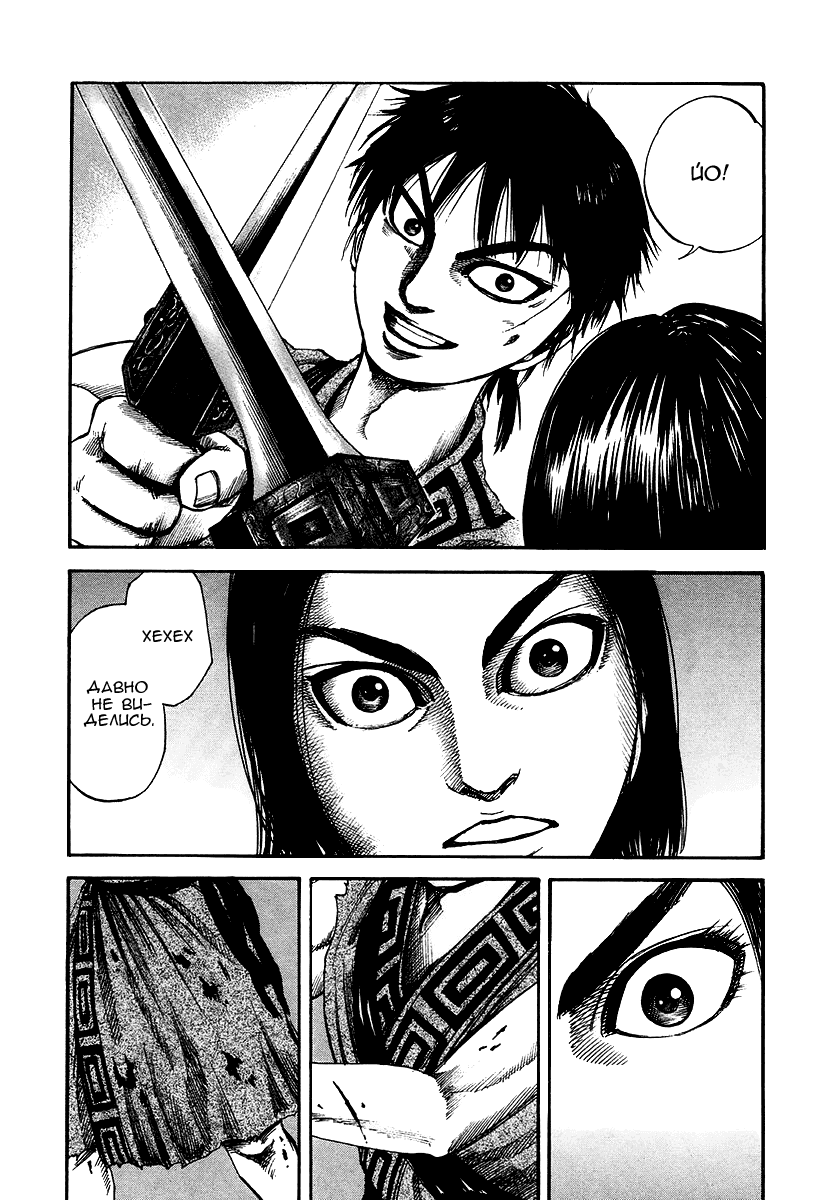 Манга Царство - Глава 86 Страница 5