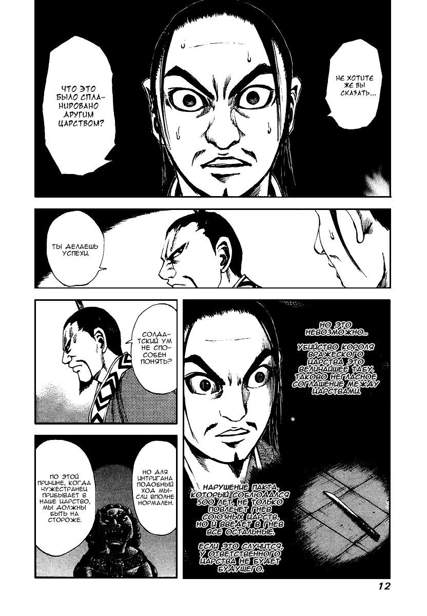 Манга Царство - Глава 86 Страница 11