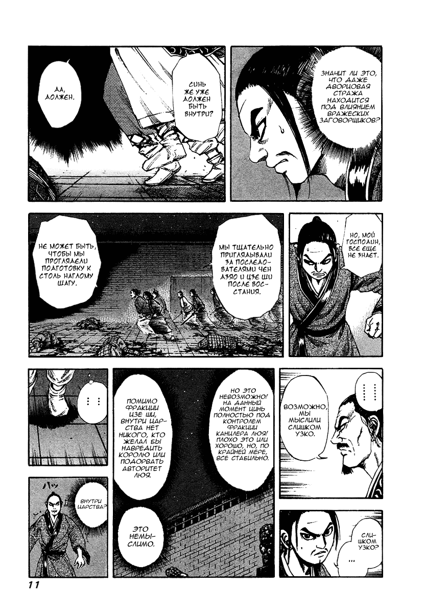 Манга Царство - Глава 86 Страница 10