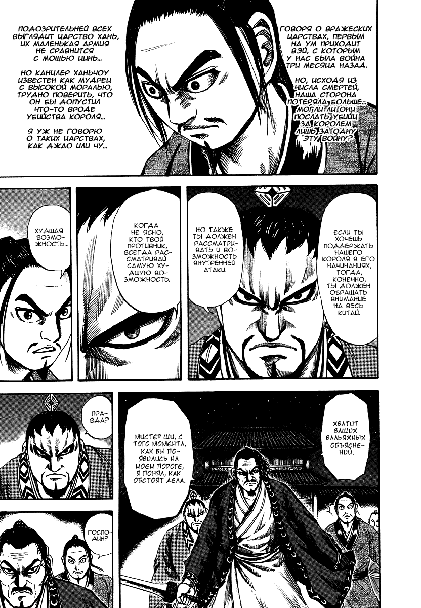 Манга Царство - Глава 86 Страница 12