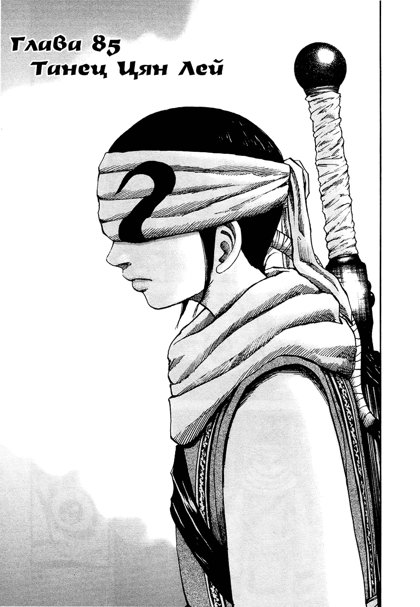 Манга Царство - Глава 85 Страница 3