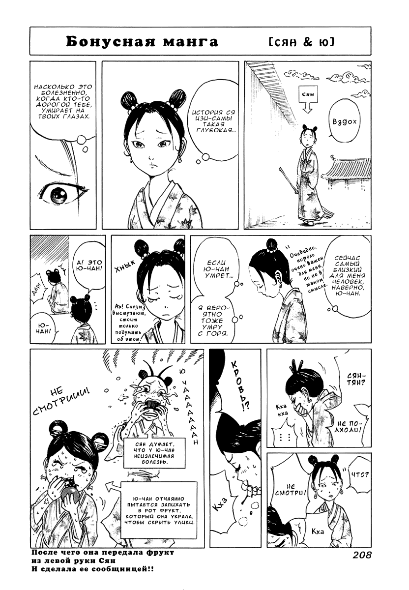 Манга Царство - Глава 85 Страница 19