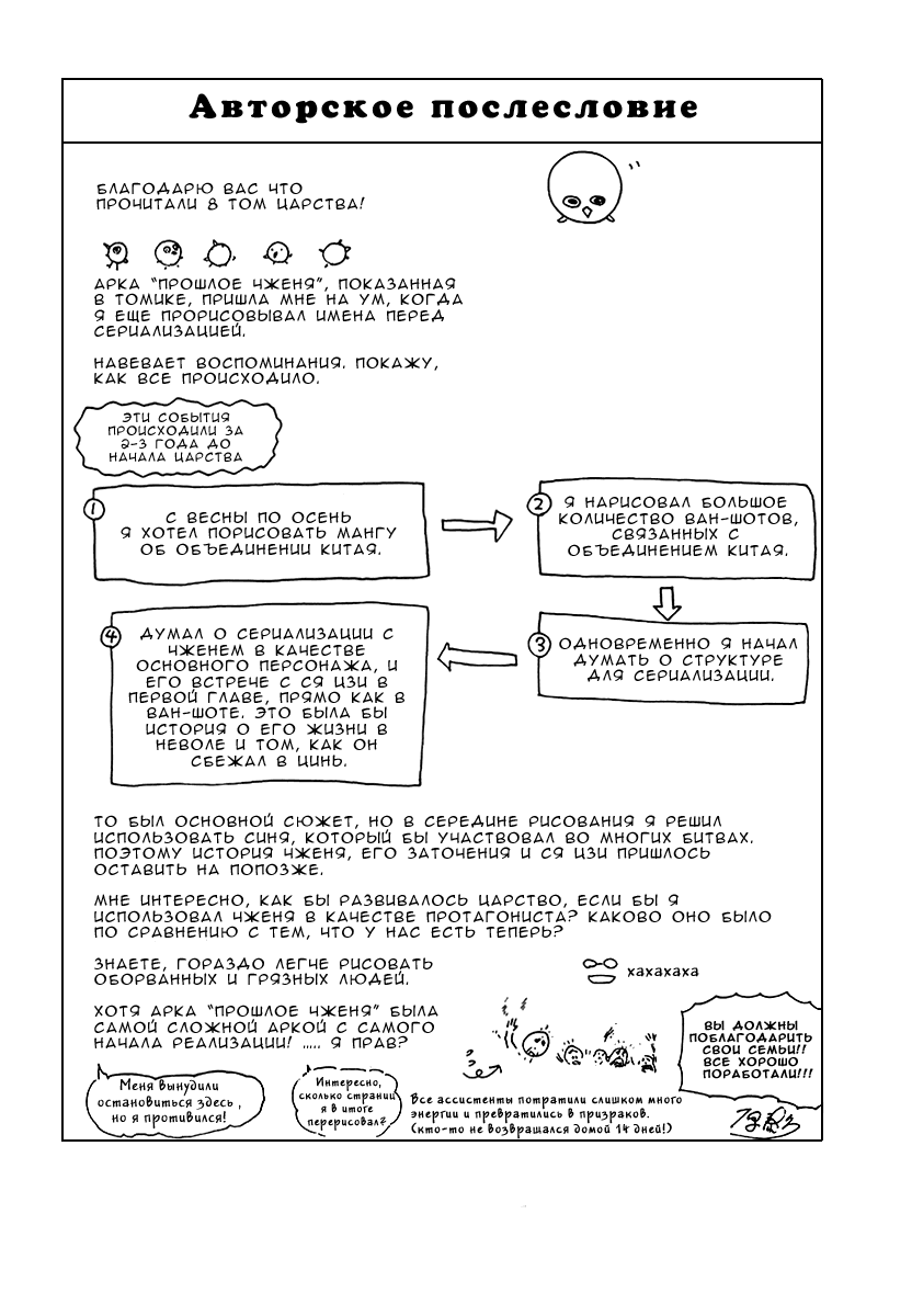 Манга Царство - Глава 85 Страница 18