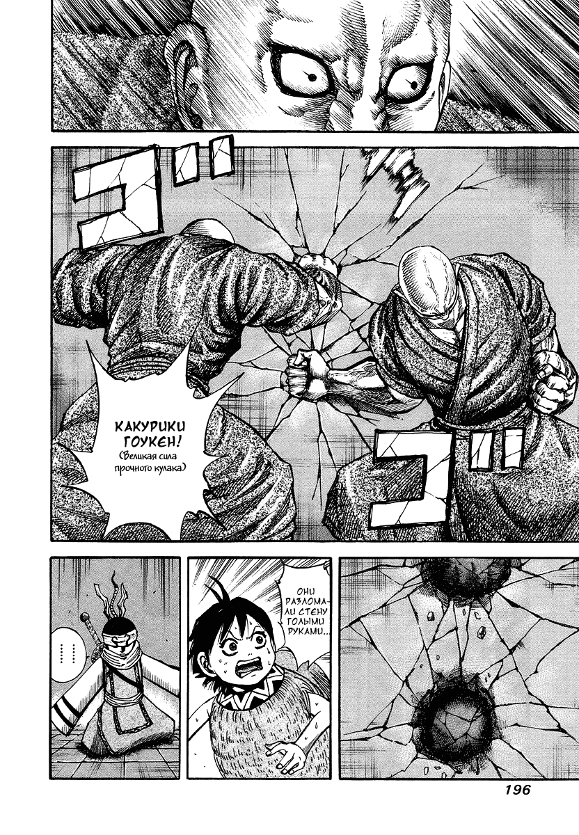 Манга Царство - Глава 85 Страница 8