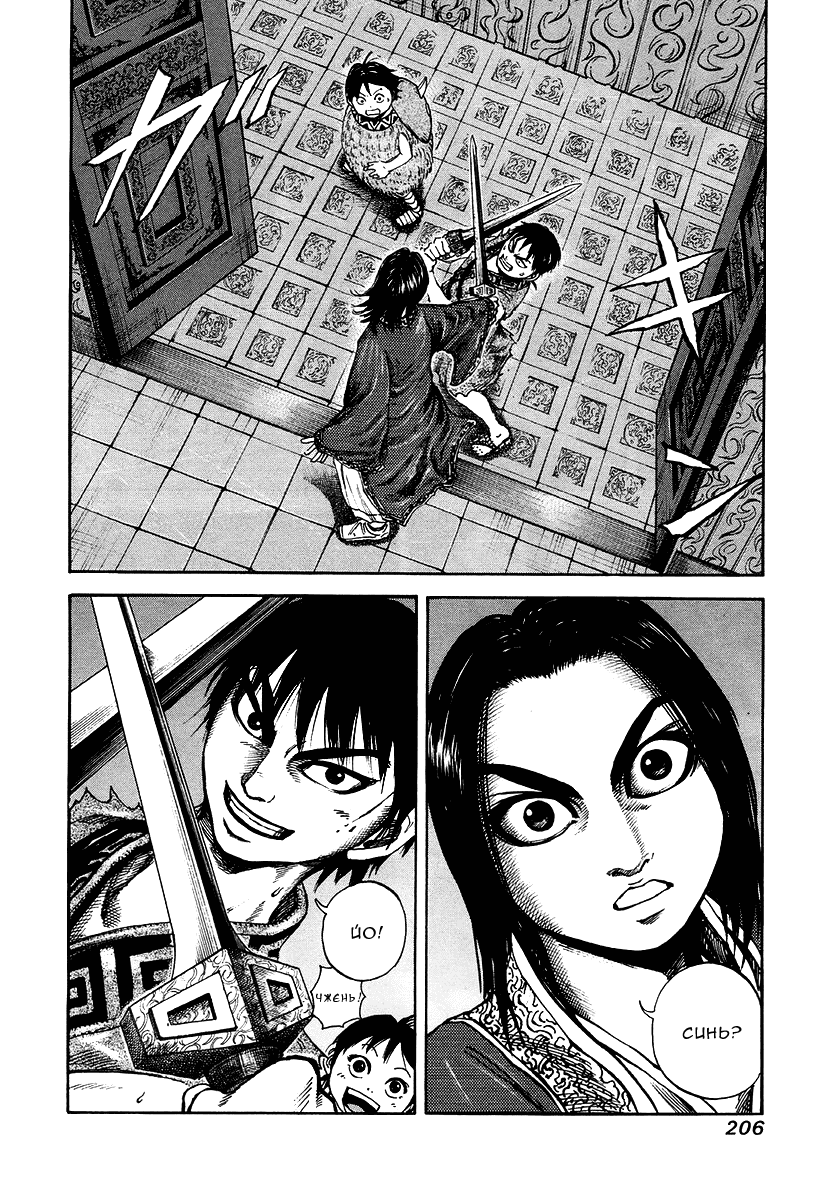 Манга Царство - Глава 85 Страница 17