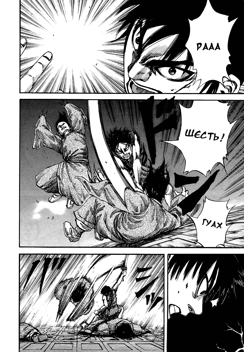 Манга Царство - Глава 85 Страница 6