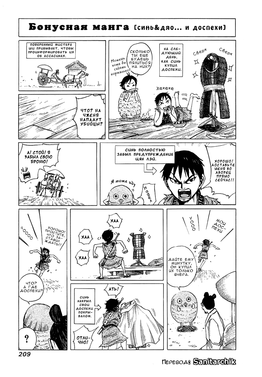 Манга Царство - Глава 85 Страница 20