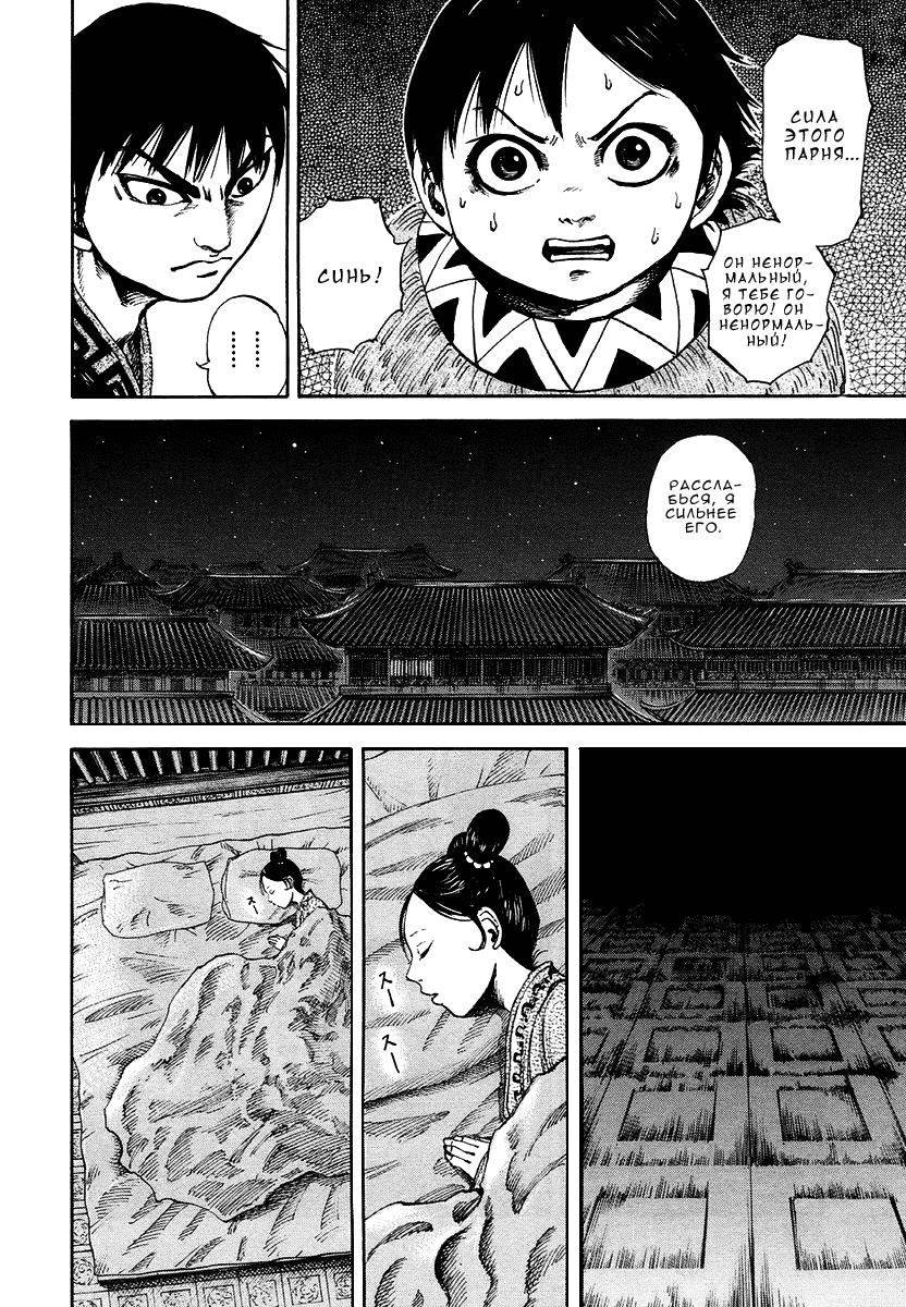 Манга Царство - Глава 85 Страница 15