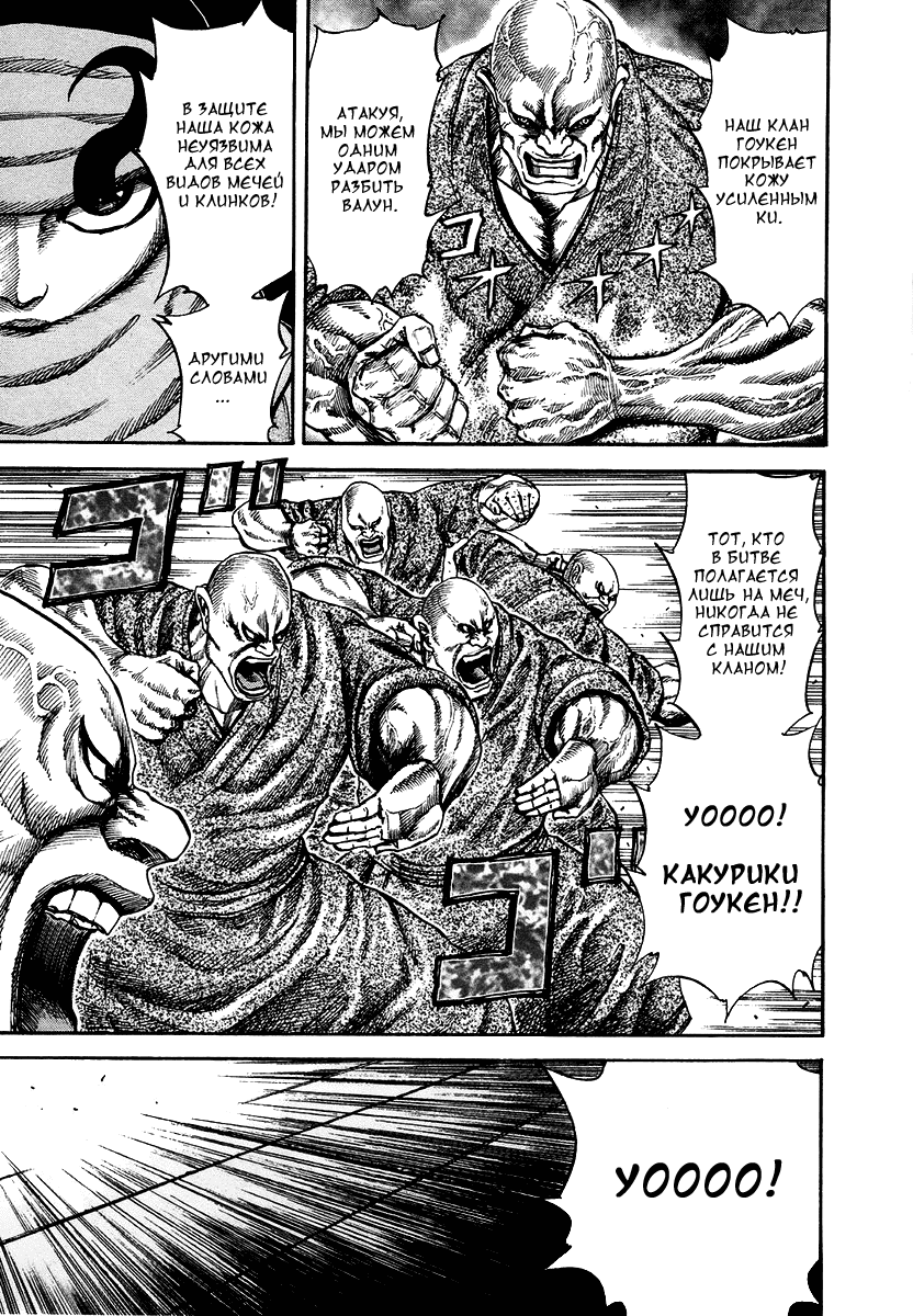 Манга Царство - Глава 85 Страница 9