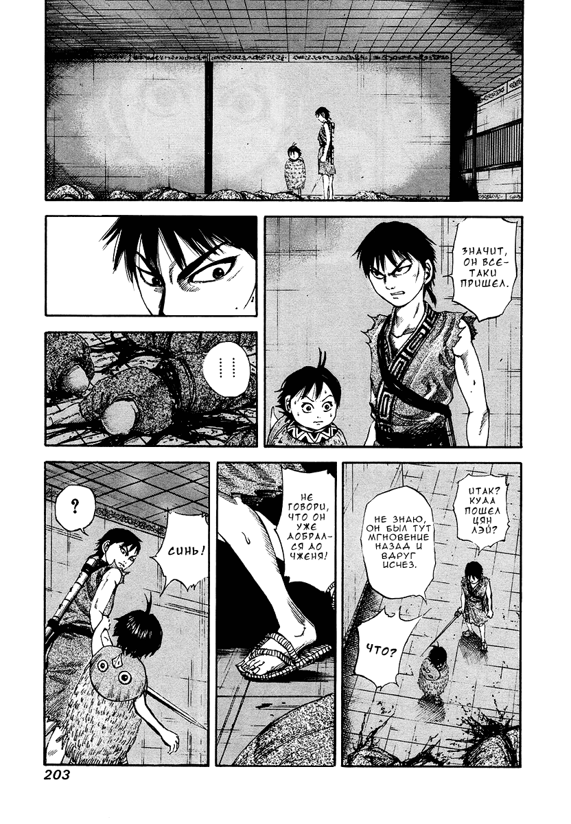 Манга Царство - Глава 85 Страница 14