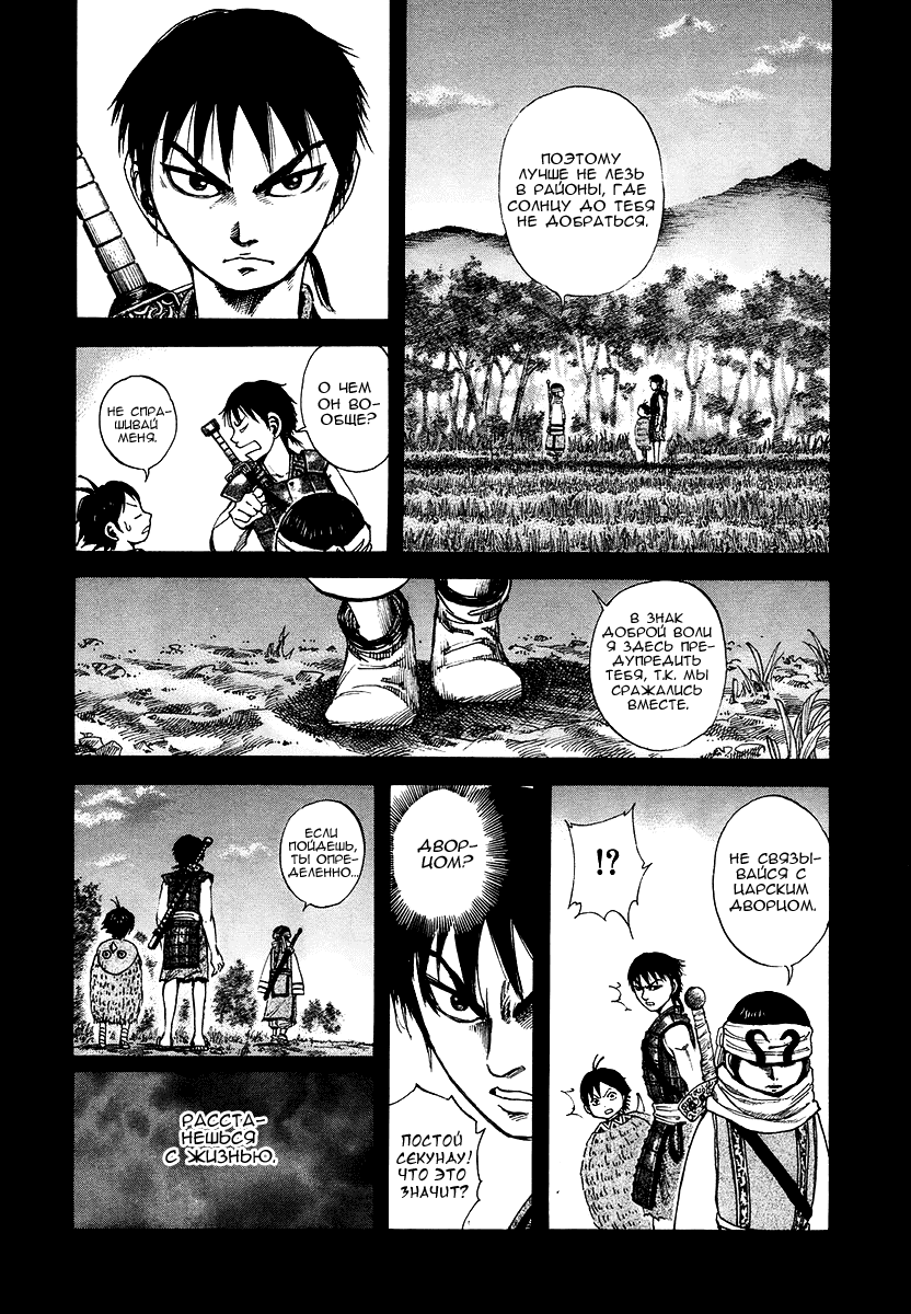 Манга Царство - Глава 85 Страница 2