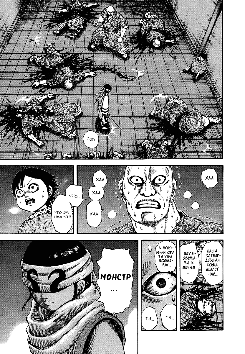 Манга Царство - Глава 85 Страница 12