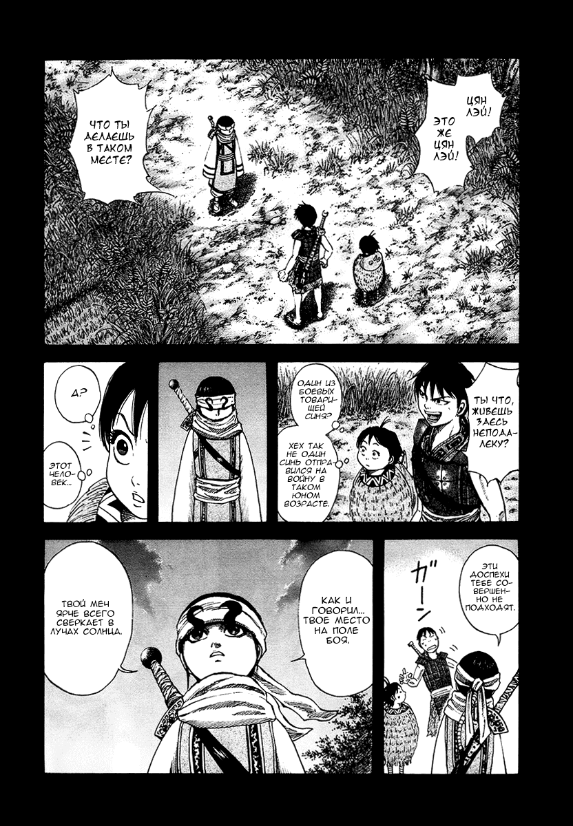 Манга Царство - Глава 85 Страница 1