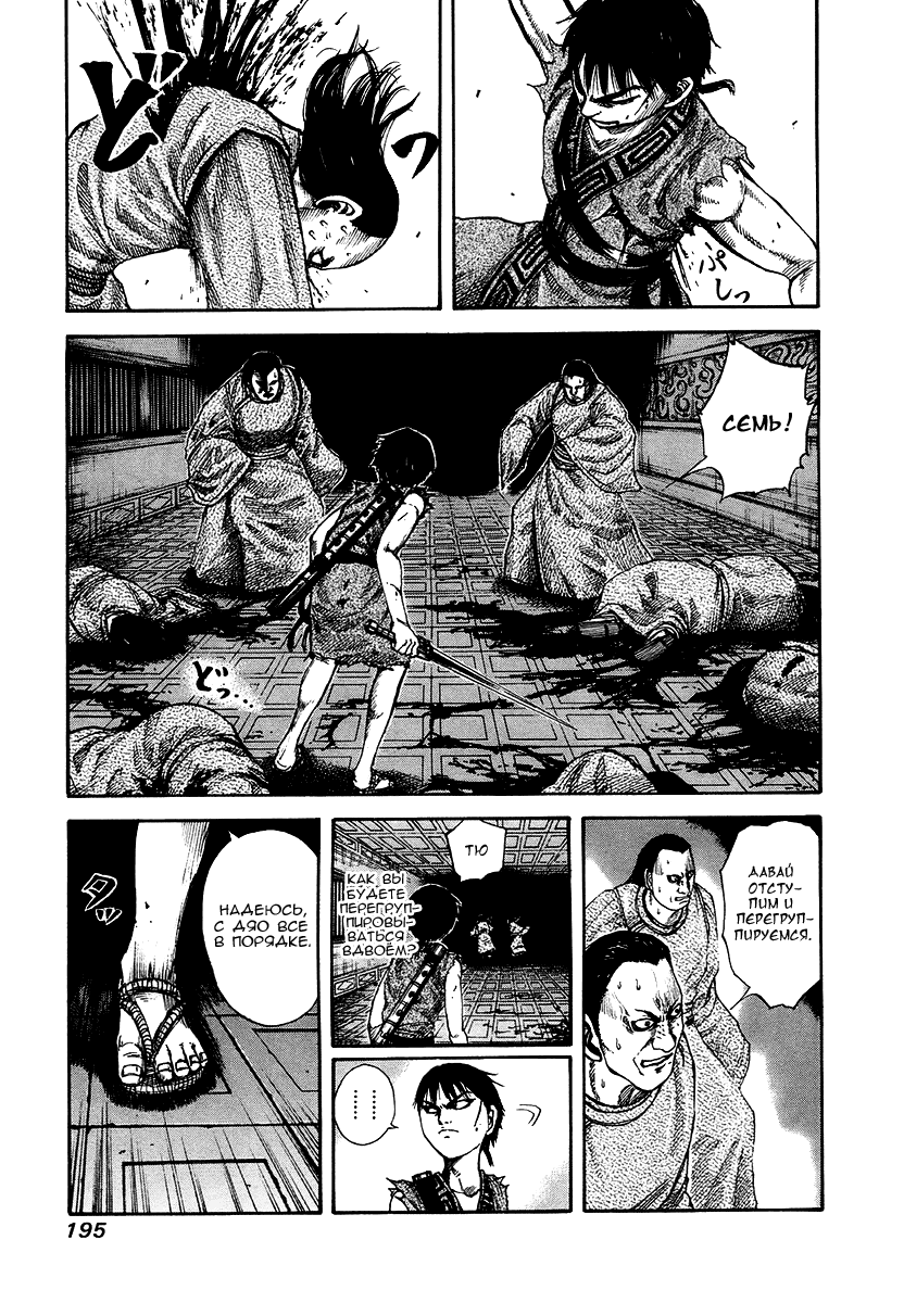 Манга Царство - Глава 85 Страница 7