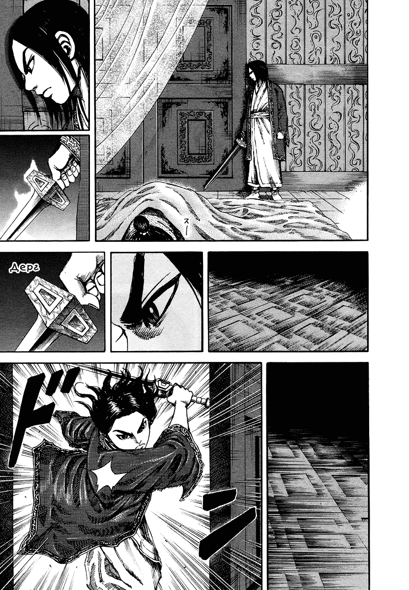 Манга Царство - Глава 85 Страница 16