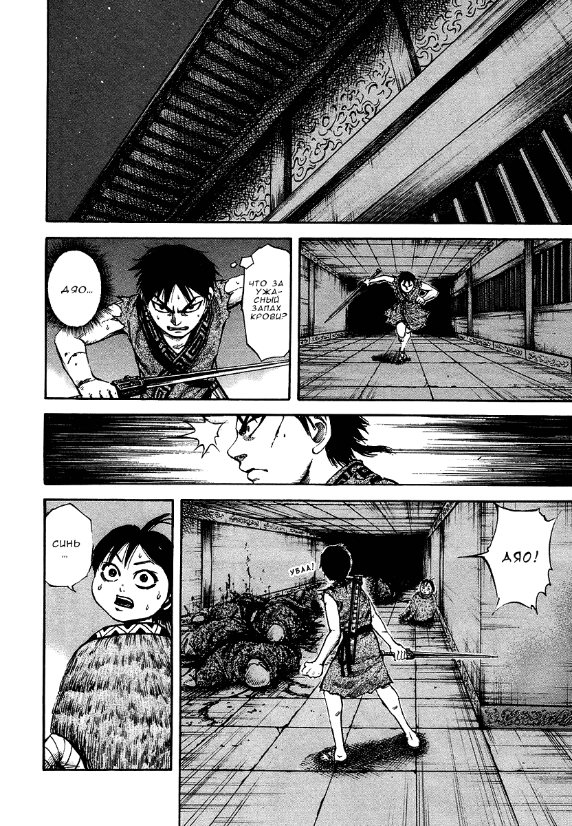 Манга Царство - Глава 85 Страница 13