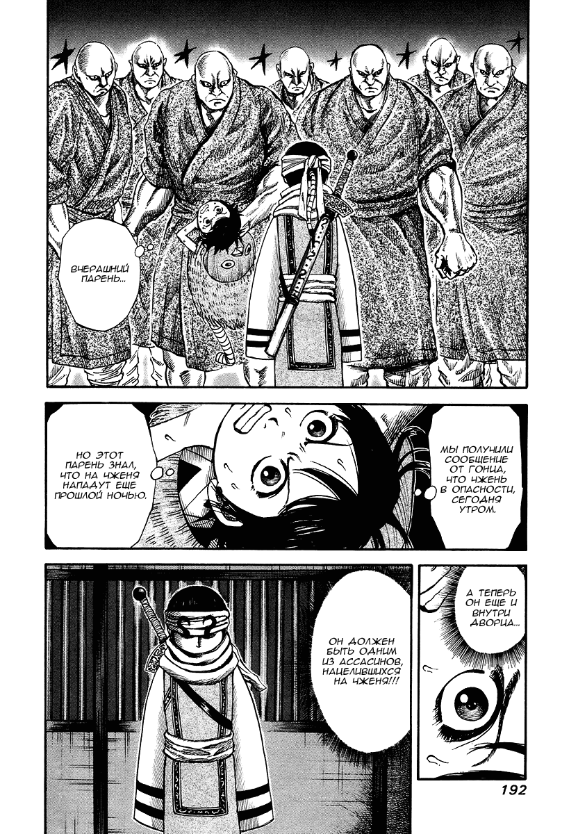 Манга Царство - Глава 85 Страница 4