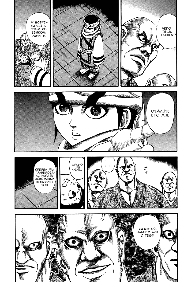 Манга Царство - Глава 85 Страница 5