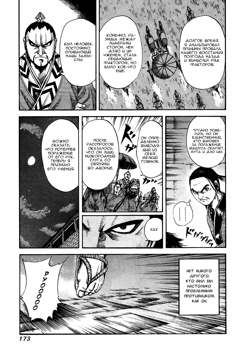Манга Царство - Глава 84 Страница 3