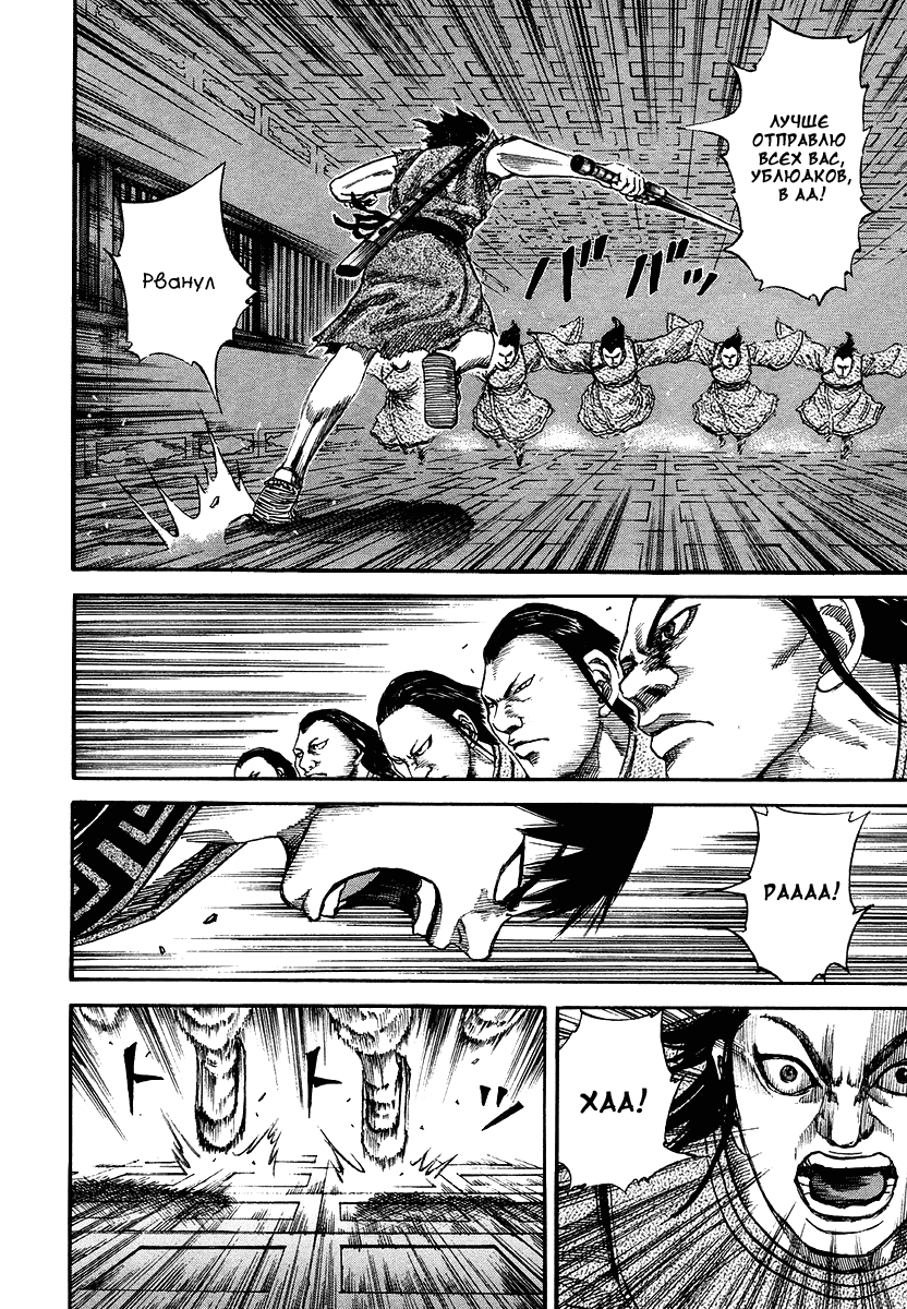 Манга Царство - Глава 84 Страница 8