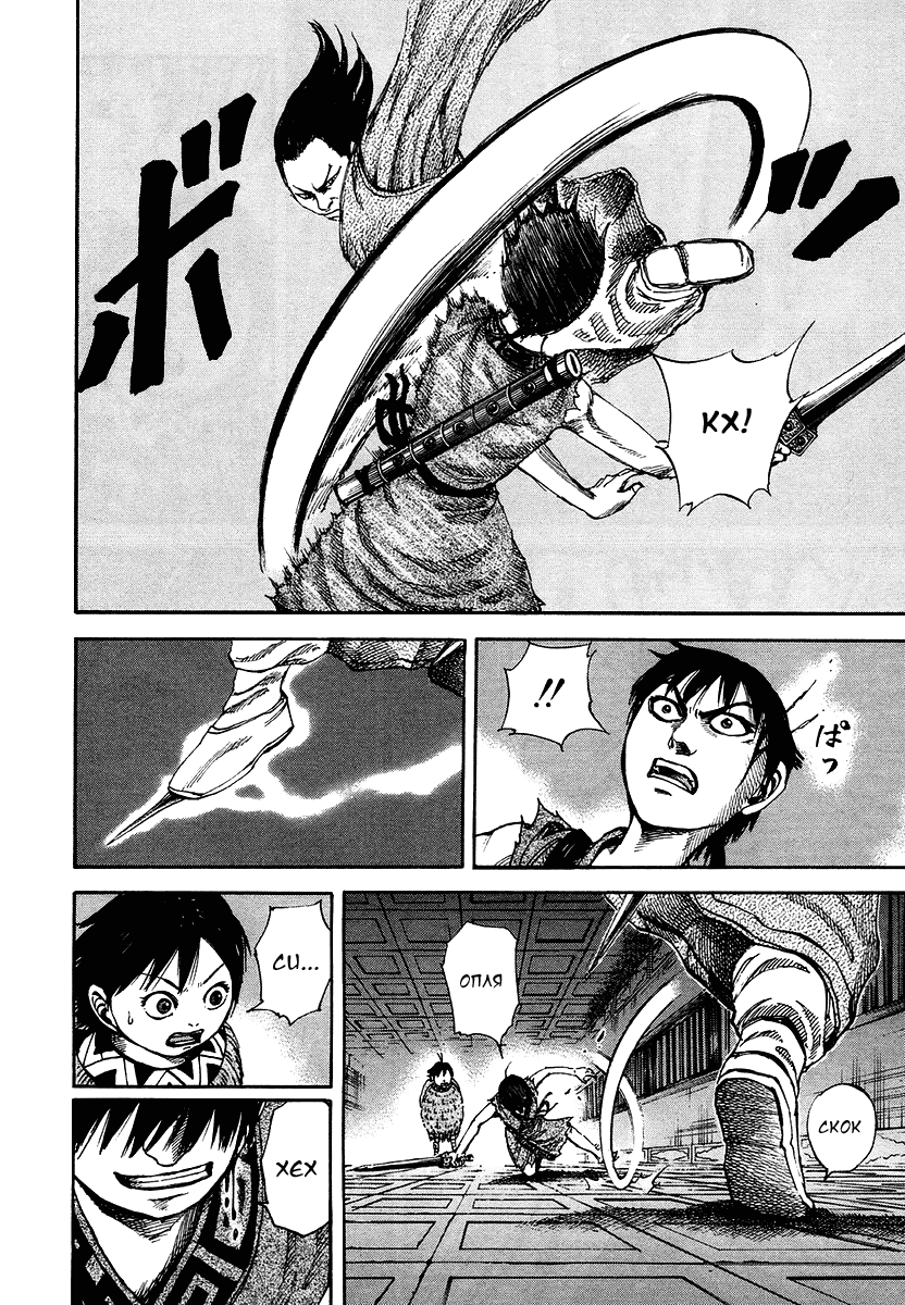 Манга Царство - Глава 84 Страница 6