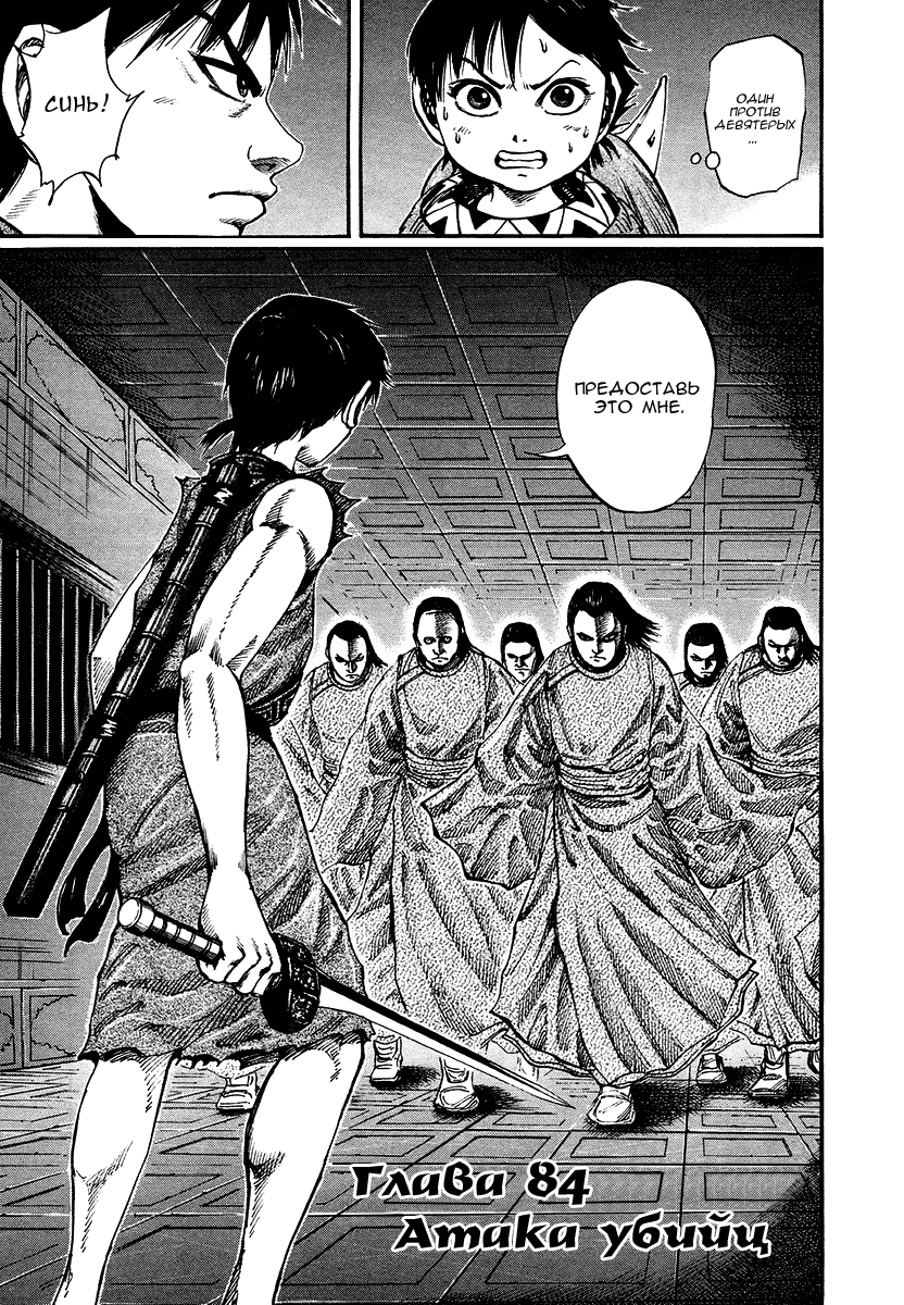 Манга Царство - Глава 84 Страница 1