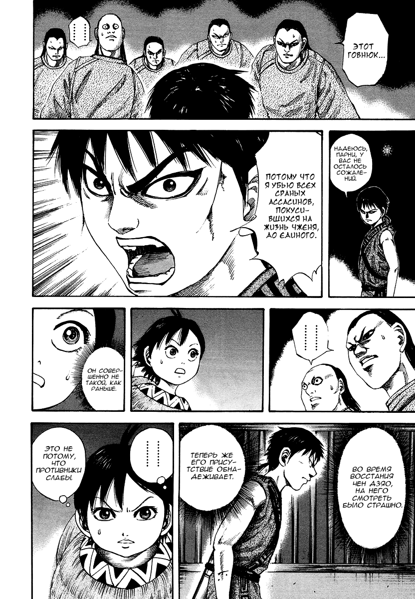 Манга Царство - Глава 84 Страница 14