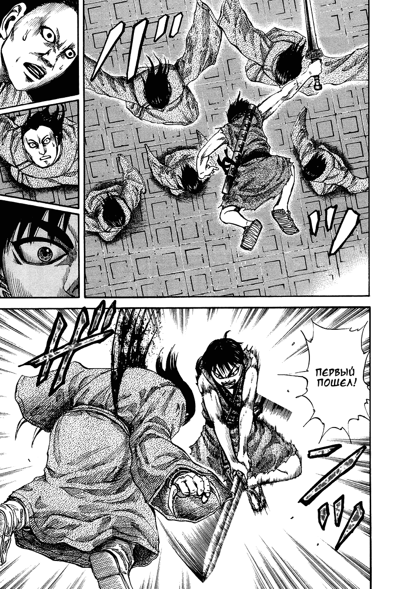 Манга Царство - Глава 84 Страница 9