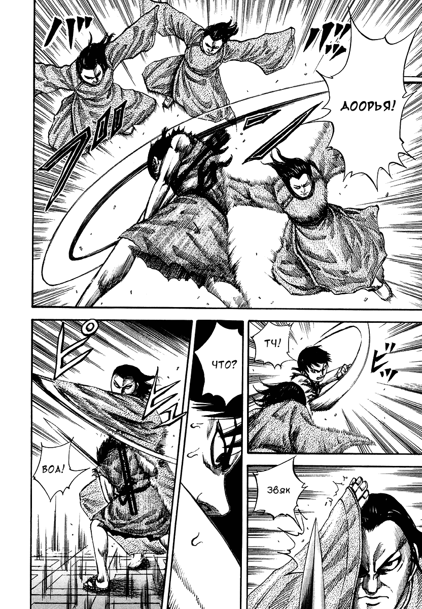 Манга Царство - Глава 84 Страница 4