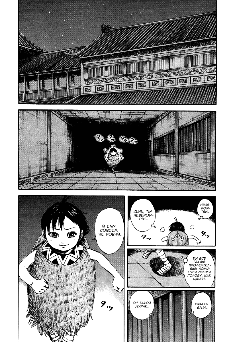 Манга Царство - Глава 84 Страница 16