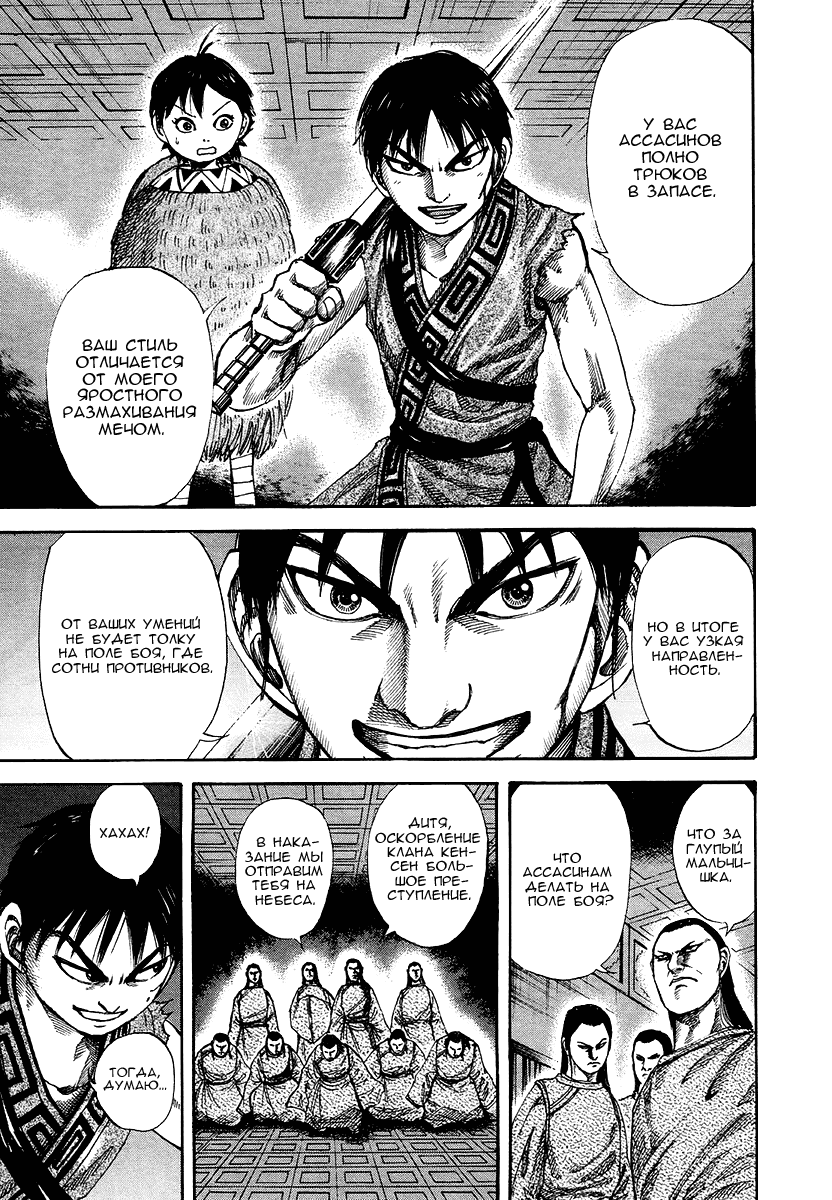 Манга Царство - Глава 84 Страница 7