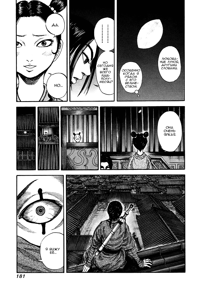 Манга Царство - Глава 84 Страница 11