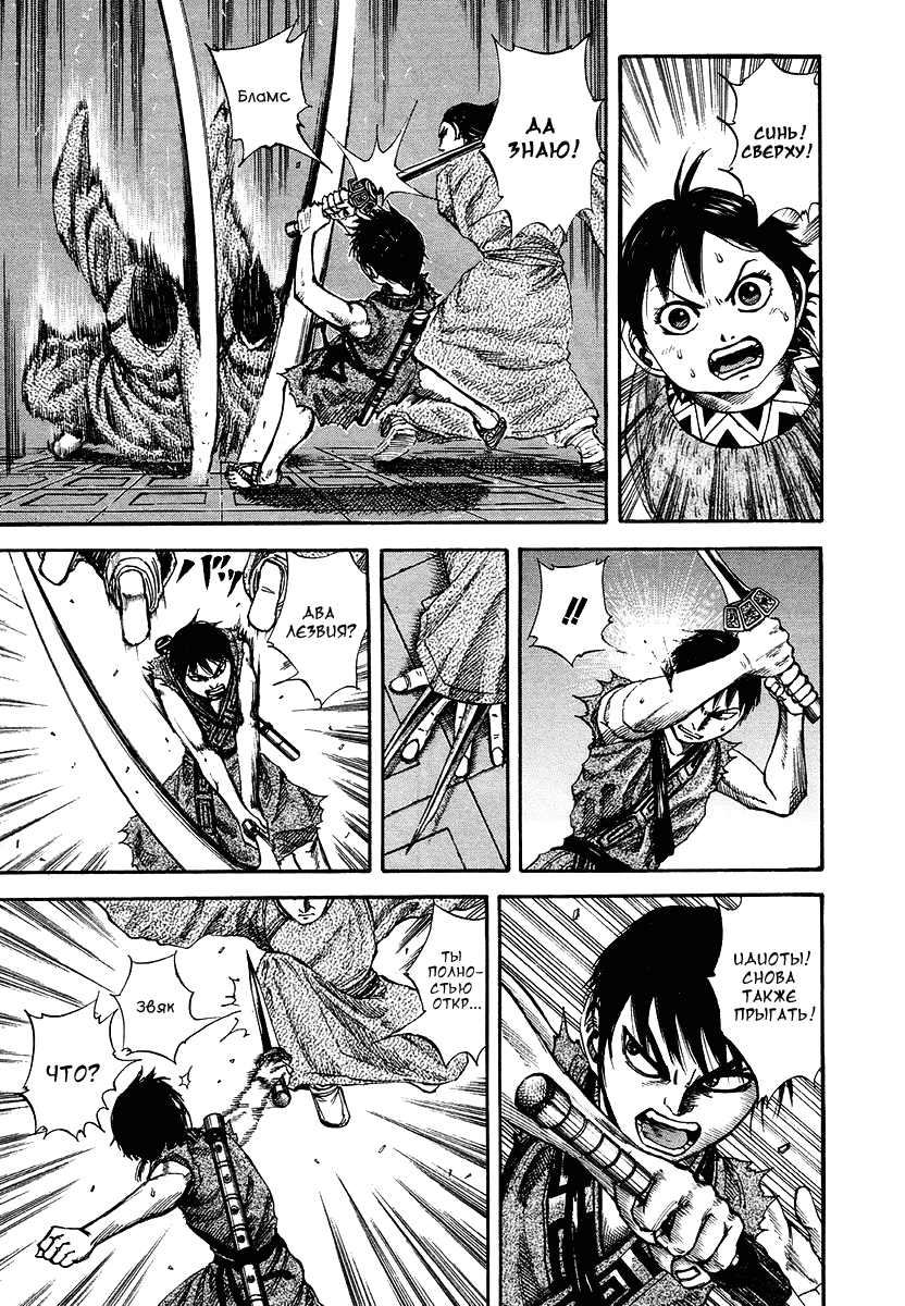 Манга Царство - Глава 84 Страница 5