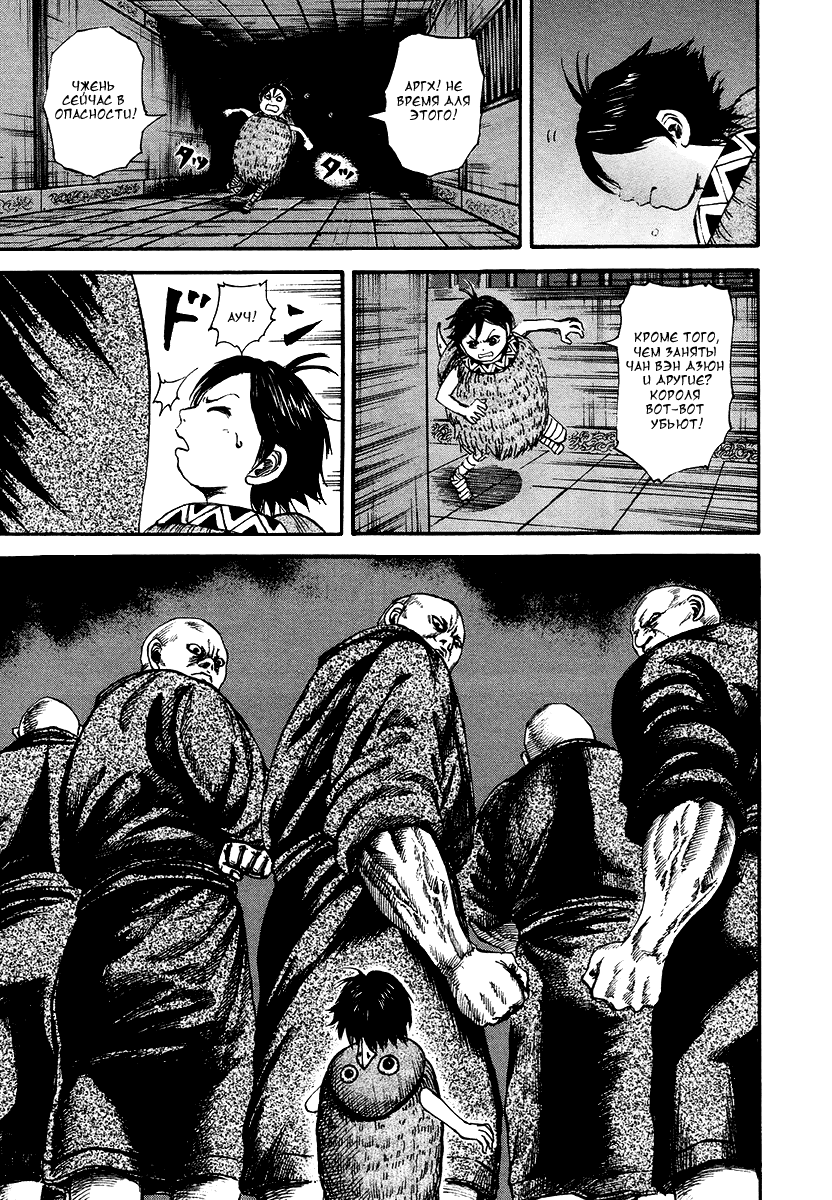 Манга Царство - Глава 84 Страница 17
