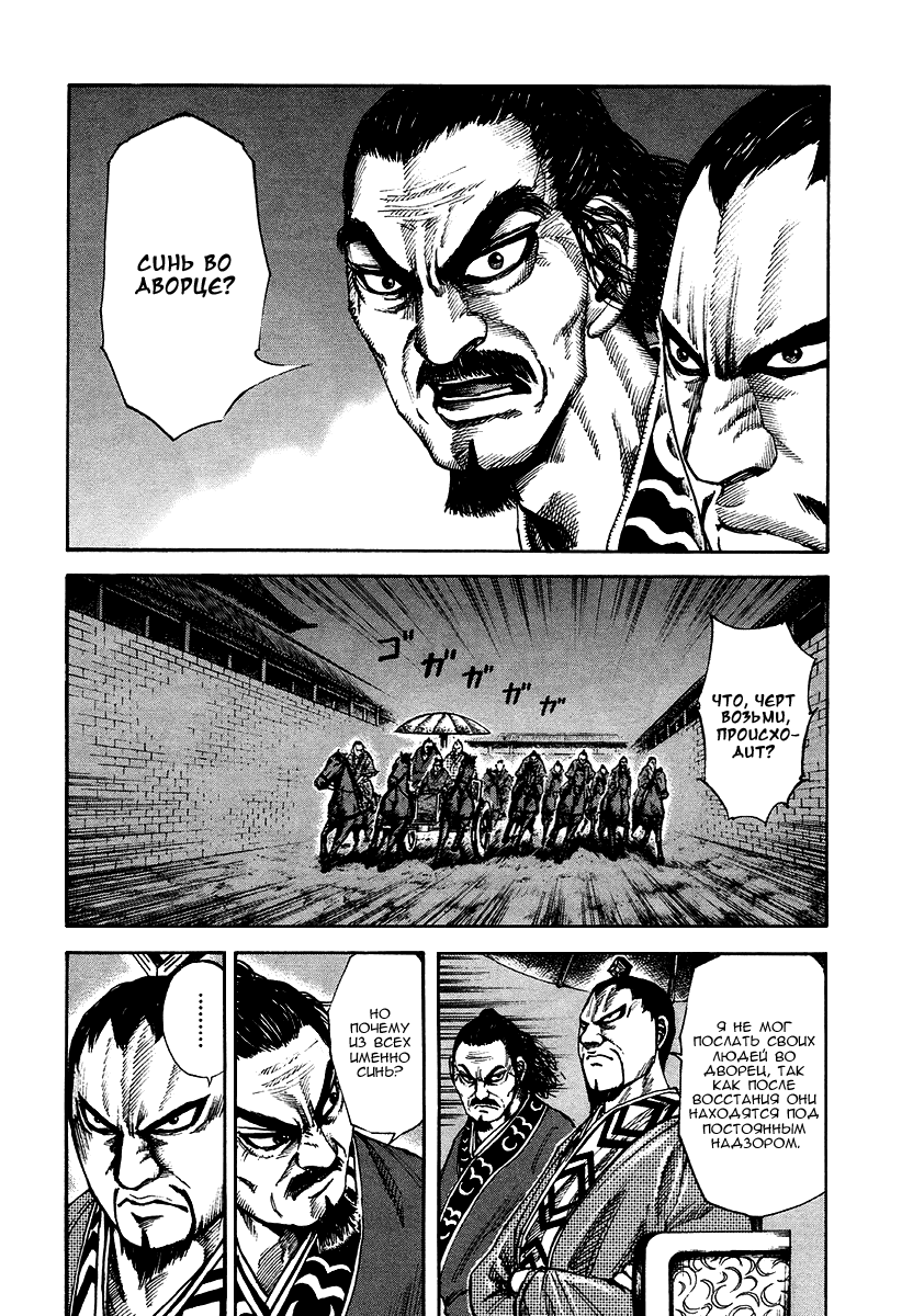 Манга Царство - Глава 84 Страница 2