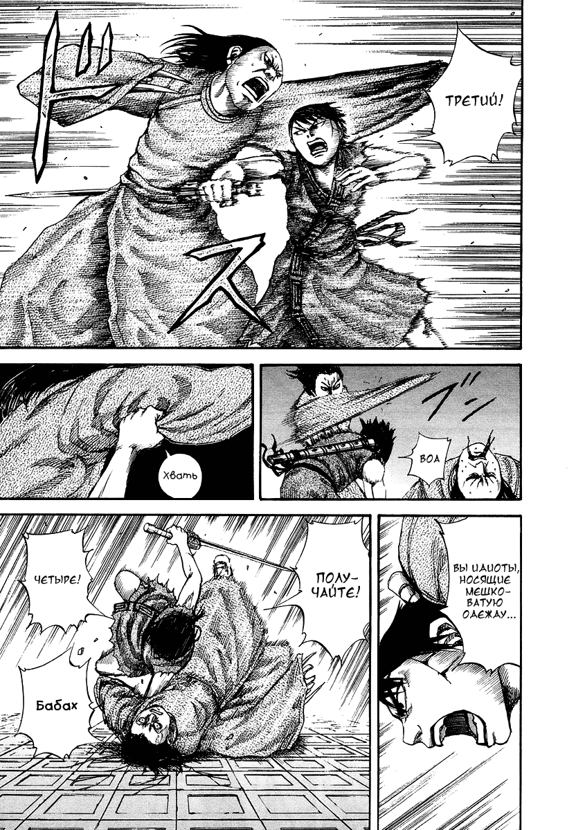 Манга Царство - Глава 84 Страница 13