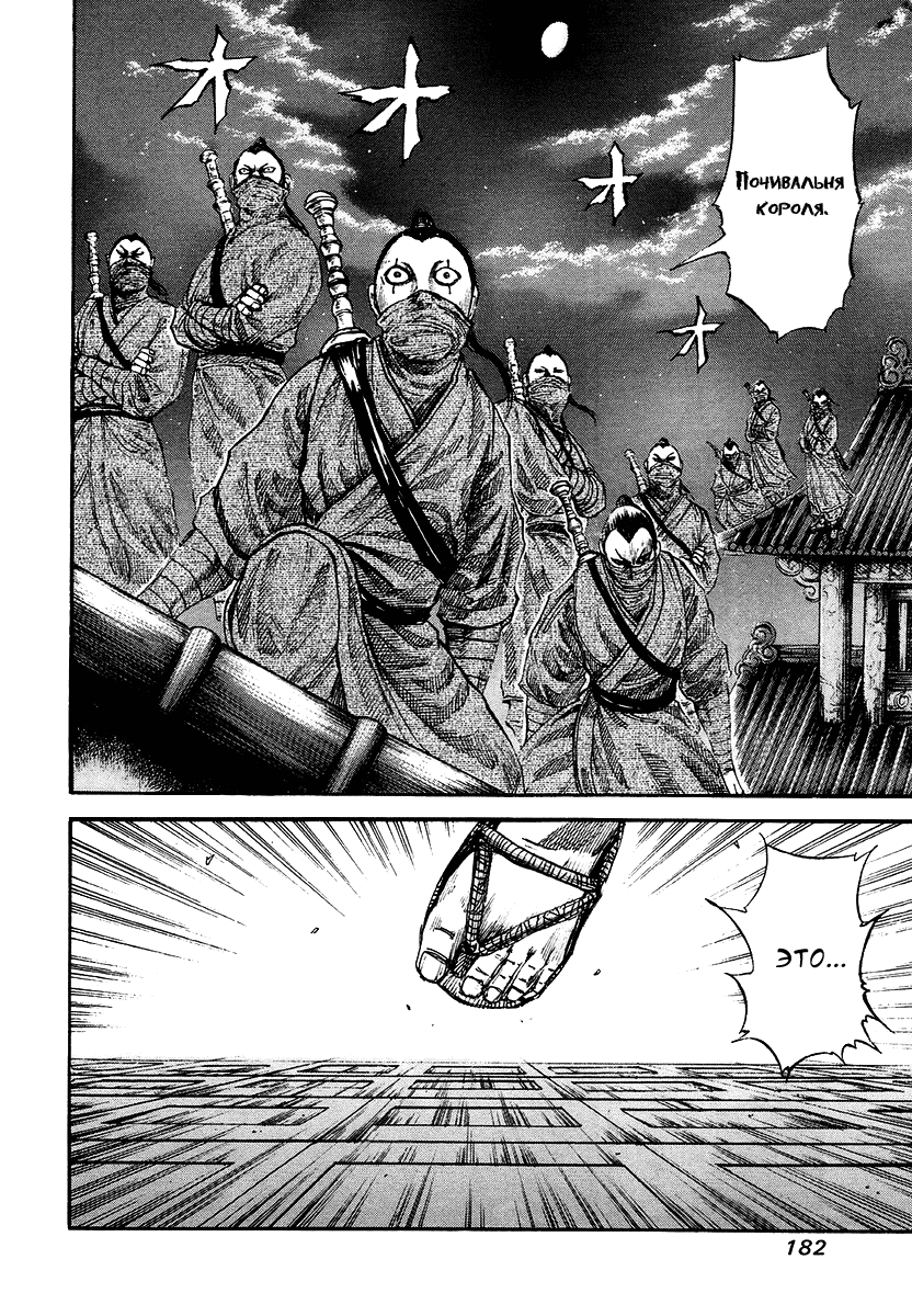 Манга Царство - Глава 84 Страница 12