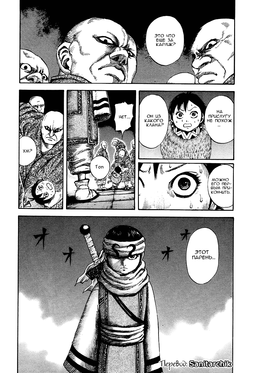 Манга Царство - Глава 84 Страница 18