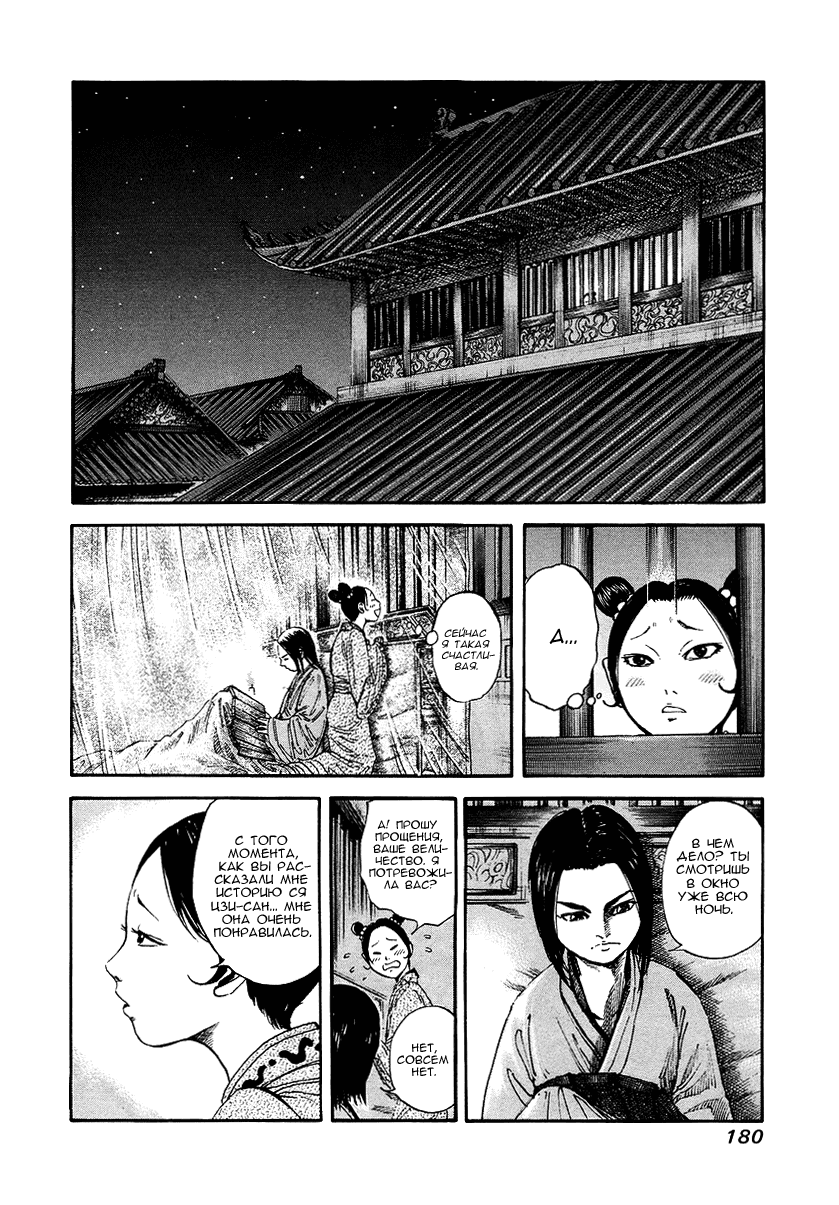 Манга Царство - Глава 84 Страница 10