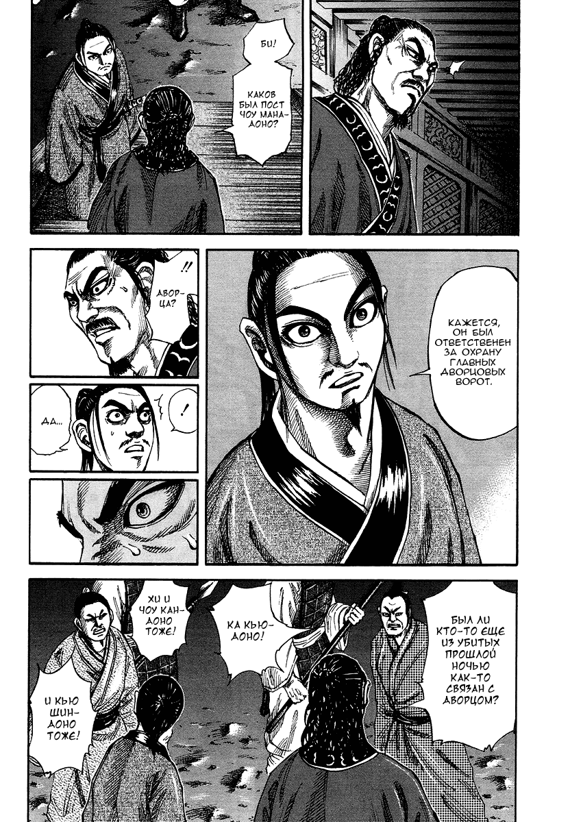 Манга Царство - Глава 83 Страница 13