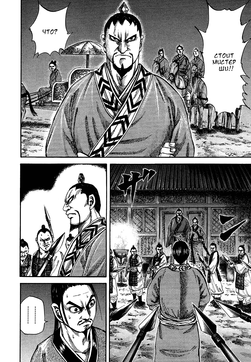 Манга Царство - Глава 83 Страница 11