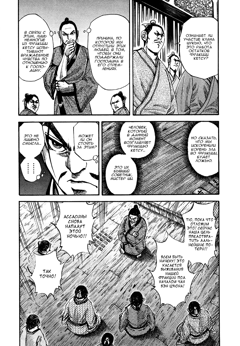 Манга Царство - Глава 83 Страница 3