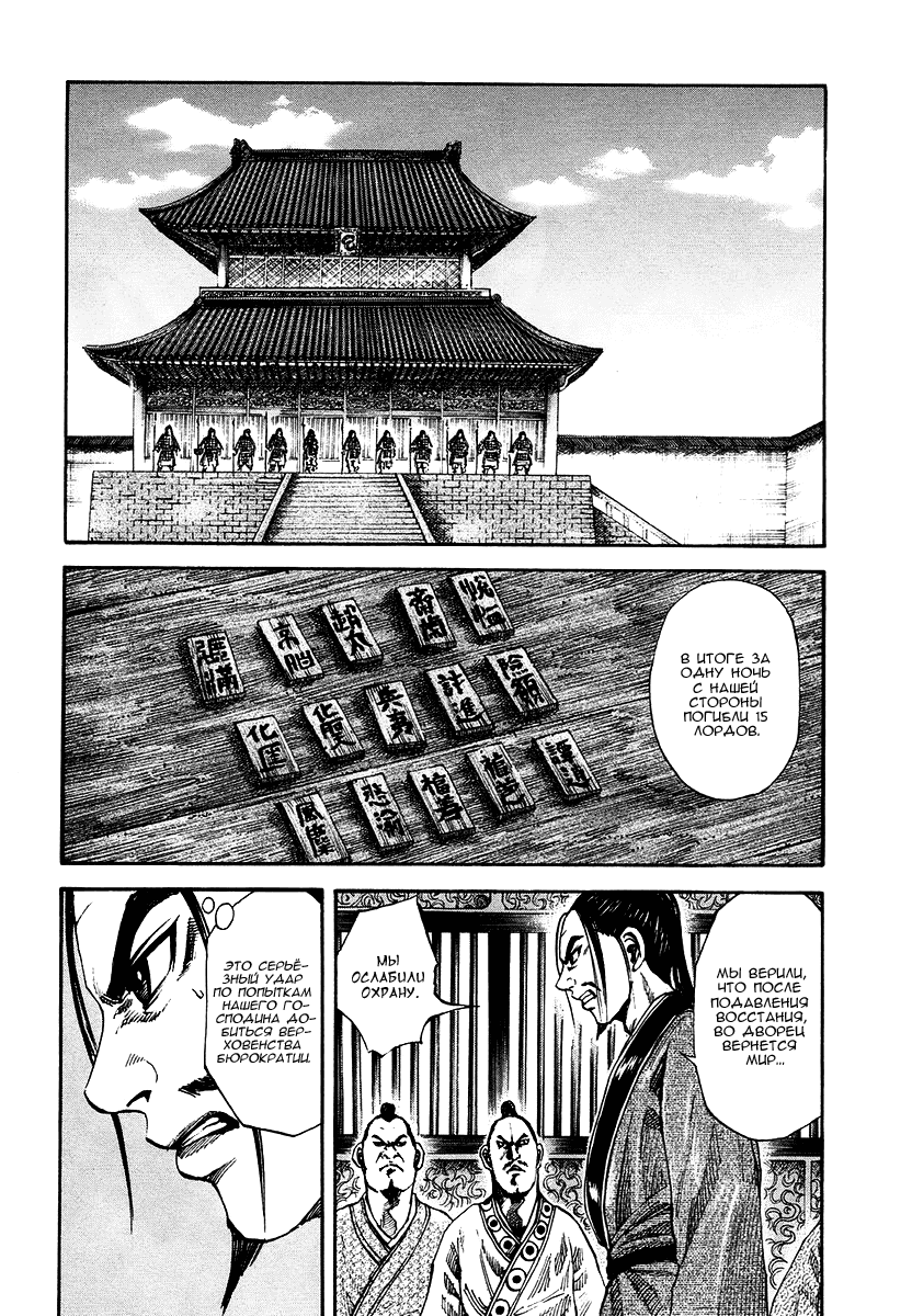 Манга Царство - Глава 83 Страница 2