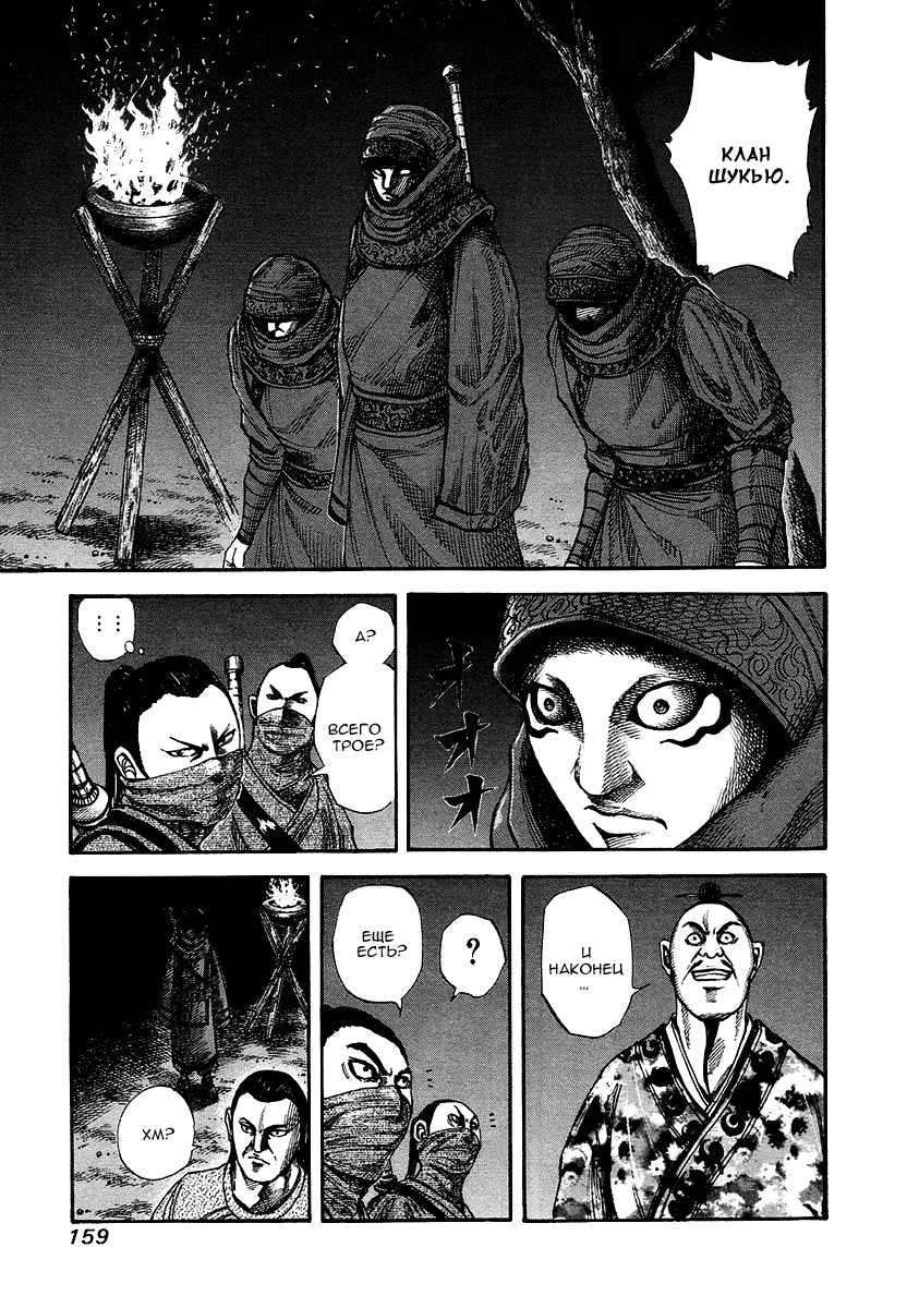 Манга Царство - Глава 83 Страница 6